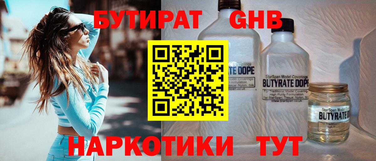 Бутират BDO 33%  Вход с VPN  Качканар 