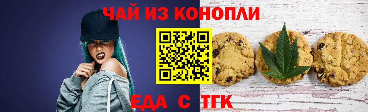 Качканар  Печенье с ТГК марихуана  Вход с VPN 