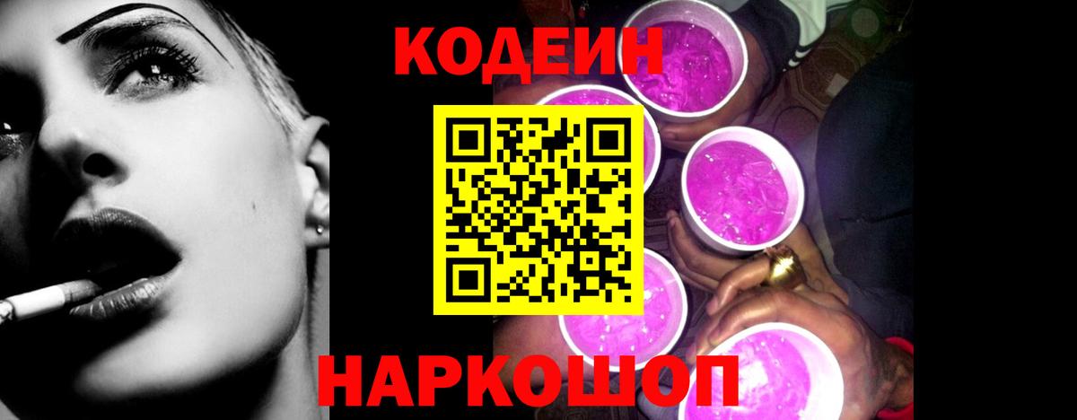 Кодеин напиток Lean (лин)  Вход с VPN  Кодеин напиток Lean (лин)  Качканар 