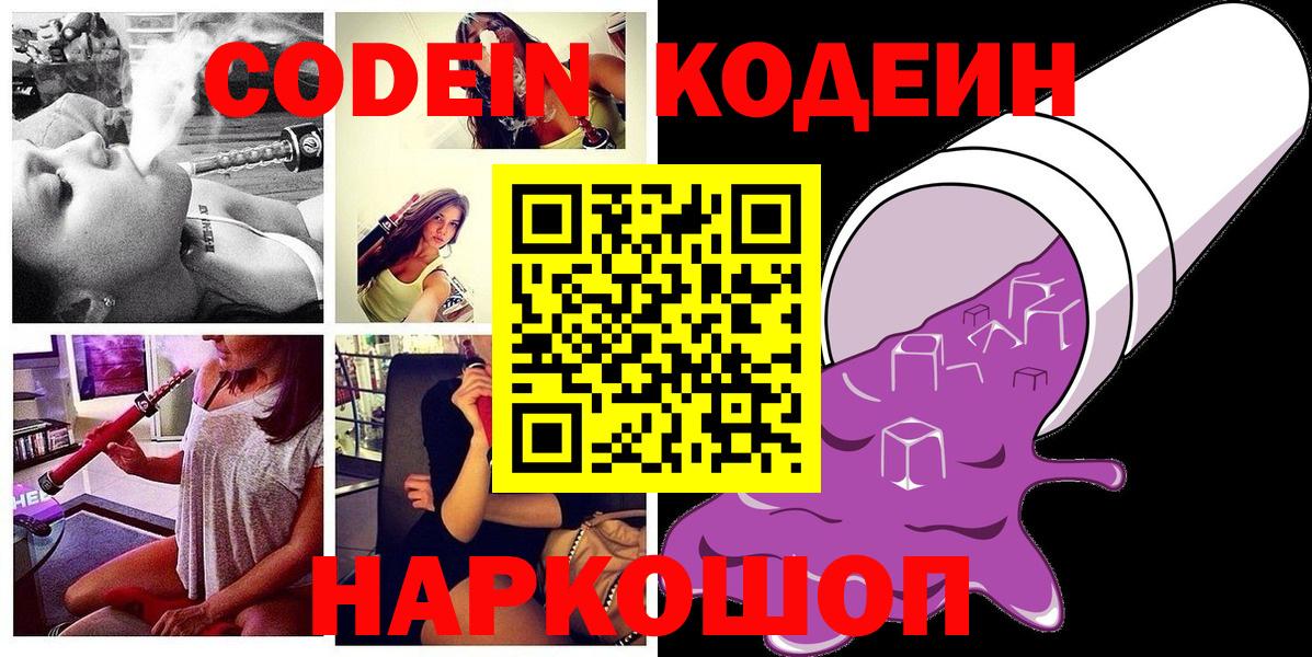 Кодеин напиток Lean (лин) Качканар