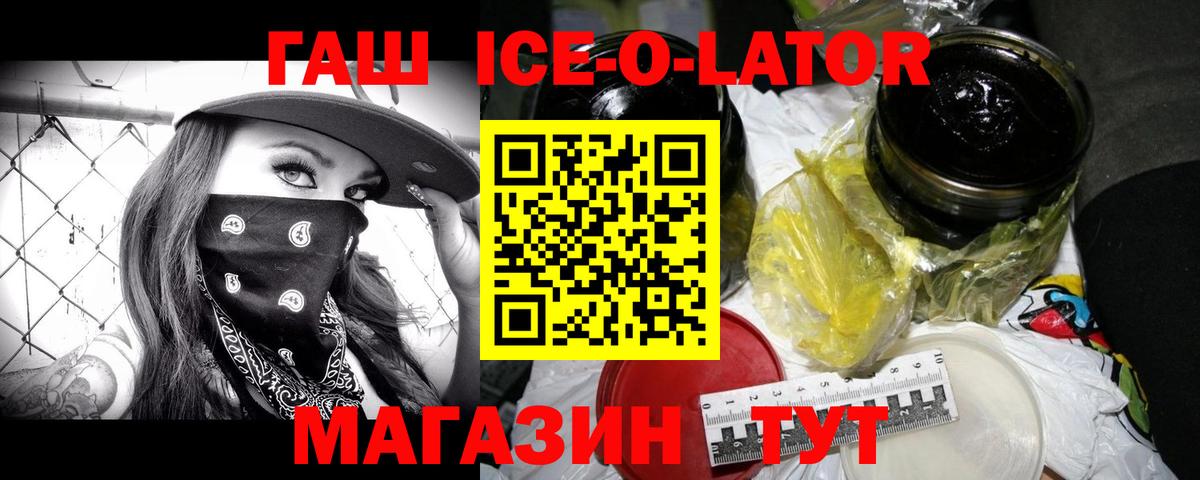 ГАШ Ice-O-Lator Качканар