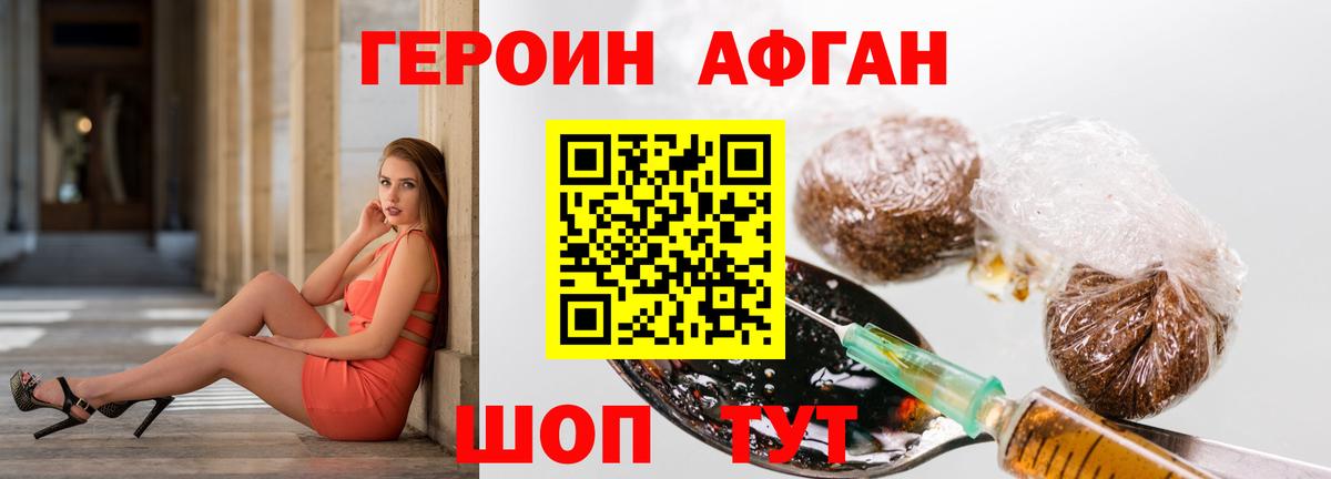 ГЕРОИН афганец  Вход с VPN  Качканар 