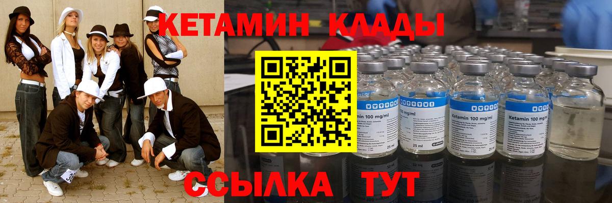 Качканар  КЕТАМИН VHQ  Вход с VPN 