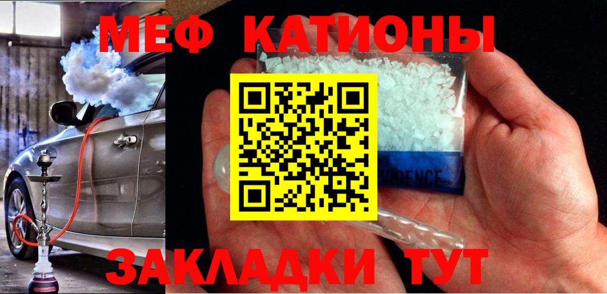 МЯУ-МЯУ  Мефедрон кристаллы  МЯУ-МЯУ мяу мяу  Вход с VPN  Качканар 