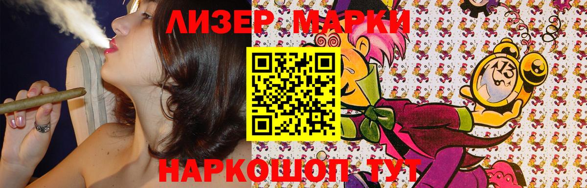 Качканар  Марки 25I-NBOMe  Вход с VPN  Наркотические марки 1,8мг 